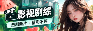 银幕风向与影像文化
